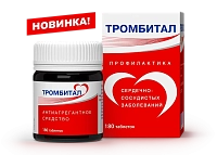 Тромбитал Тромбитал